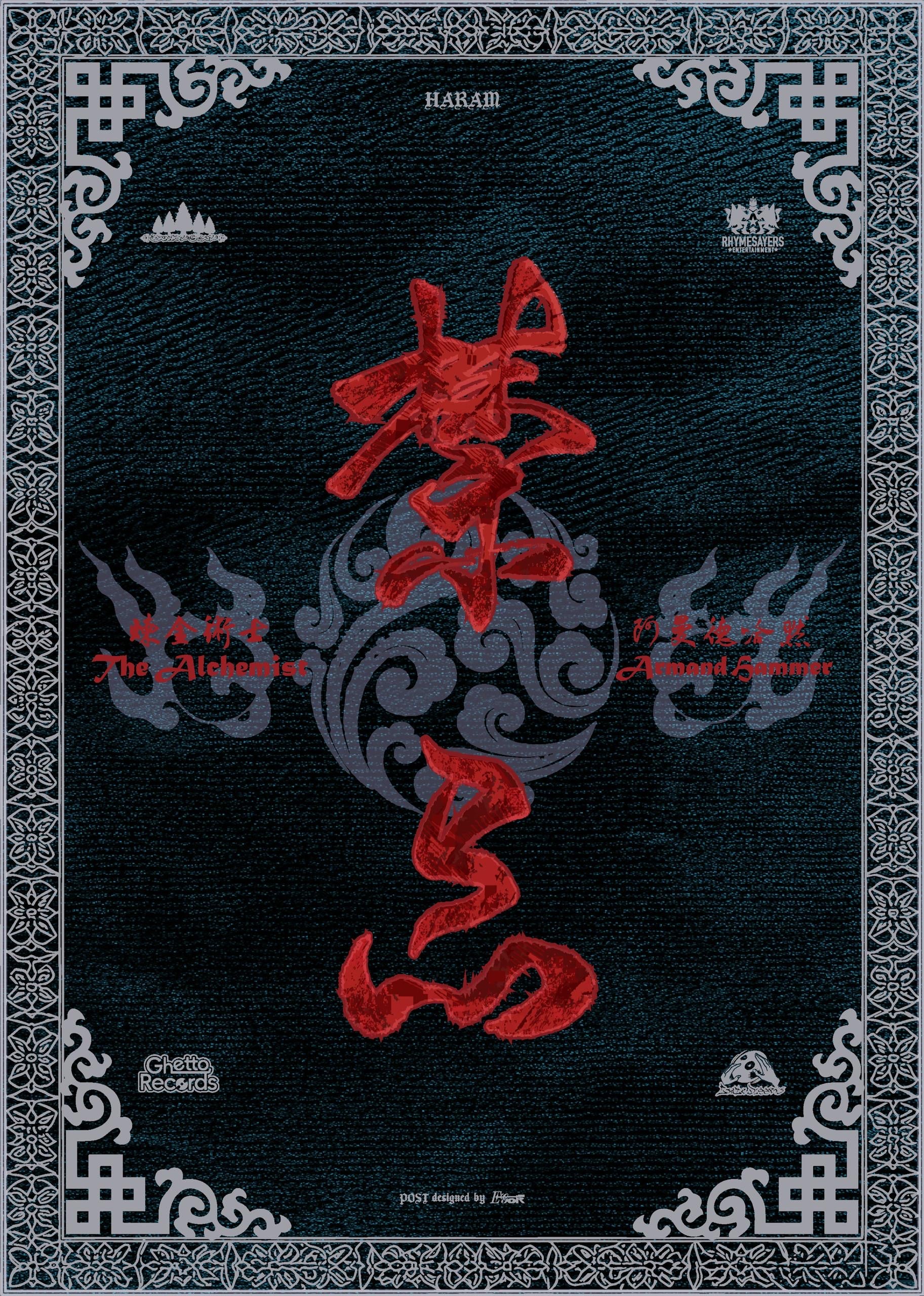 Armand Hammer & The Alchemist Haram レコード Armand Hammer & The Alchemist - Haram – Ghetto Records